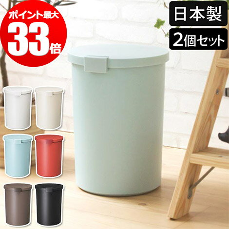 ゴミ箱 【選べる特典付き】 kcud クード ラウンドロック 【2個セット】 12.4L フタ付き 日本製 密閉 ごみ箱 おしゃれ 可愛い キッチン リビング ふた付き ダストボックス おむつ 臭わない 臭い 漏れ ない 縦型
