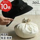 キャップパッド ソイル soil CAP PAD 日本製 イスルギ 珪藻土 リサイクルアッシュ 自然素材 帽子 ヘルメット スポーツ用品 吸湿 脱臭 消臭 型崩れ防止 ニオイ対策 帽子ホルダー 帽子パッド ギフト プレゼント