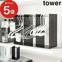 [ ハンガー収納ラック タワー ] tower ホワイト ブラック 04318 04319 山崎実業 洗濯ハンガー ハンガーフック ハンガー収納ボックス おしゃれ スチール