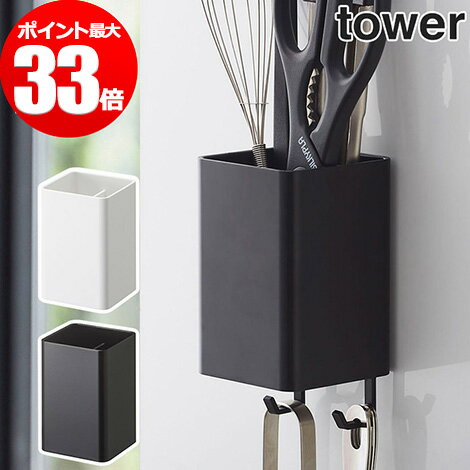 収納ボックス マグネットストレージボックス Tower タワー スクエア ホワイト ブラック 4850 4851 ラック コンパクト デスク キッチン 収納 小物 フック 洗濯機横 磁石 調味料入れ マグネット 壁掛け シンプル おしゃれ かわいい 一人暮らし 北欧 yamazaki 山崎実業