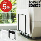 隙間 収納 洗濯機横ラック バスマット [ マグネット珪藻土バスマットスタンド タワー ] tower ホワイト ブラック 山崎実業 珪藻土 バスマットスタンド バスマットハンガー スタンド 3550 3551 収納ラック ランドリー マグネット 磁石 省スペース【 ポイント5倍 送料無料 】