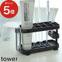 [ トゥースブラシスタンド タワー ワイド ] tower ホワイト ブラック 07848 07849 山崎実業 歯ブラシ ハブラシ スタンド 歯ブラシ立て 収納 コップ 洗面所 スチール