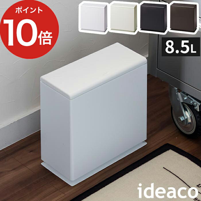 ゴミ箱 ideaco イデアコ チューブラー キッチンフラップ TUBELOR kitchen flap 8.5L フタ付き ごみ箱 おしゃれ 可愛い キッチン リビング トイレ オムツ おむつ コンパクト くず入れ ダストボックス