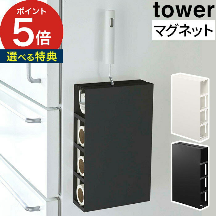 【特典付き】 マグネットカーペットクリーナーホルダー タワー 壁面収納 tower yamazaki 山崎実業 5445 5446 ホワイト ブラック カーペットクリーナー スペア 粘着クリーナー スタンド 収納 洗濯機 冷蔵庫横 ラック キッチン リビング 洗面所 おしゃれ シンプル