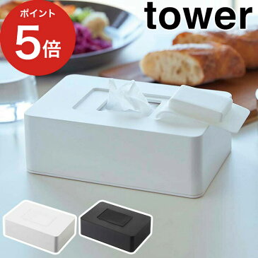 【ウェットシートホルダー タワー】tower 山崎実業 ウエットティッシュ ケース ウエットシート おしゃれ ブラック ホワイト ケース キッチン ペット 除菌 おしりふき ベビー 赤ちゃん 化粧落とし 除菌シート ウエットティッシュケース タワーシリーズ【ポイント10倍】