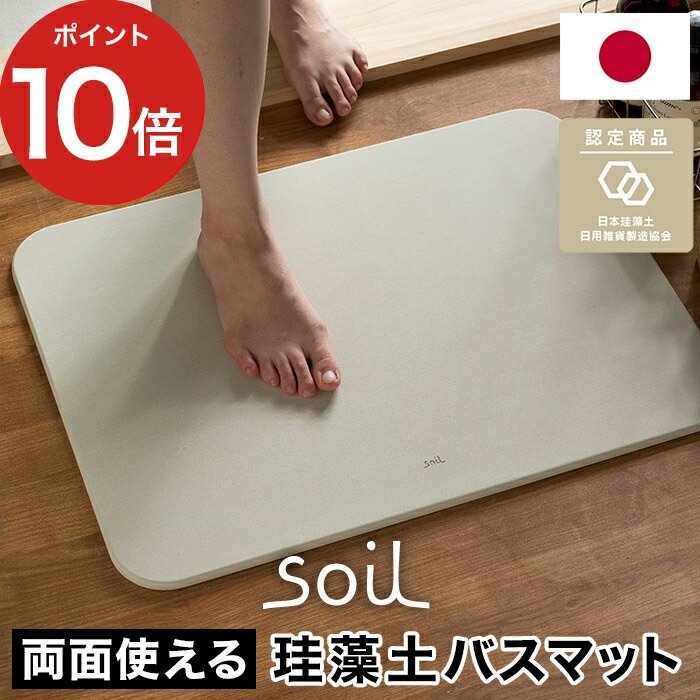 365в١ ڥХޥå С֥ڥݥ10 ̵[ ٥̤ ]   Ϥ  Хޥå  ˤ ڤ ­ ­ Ŭ  襤 ̲  ® Ƚ Ἴե ξ soil [ soil BATH MAT light ]