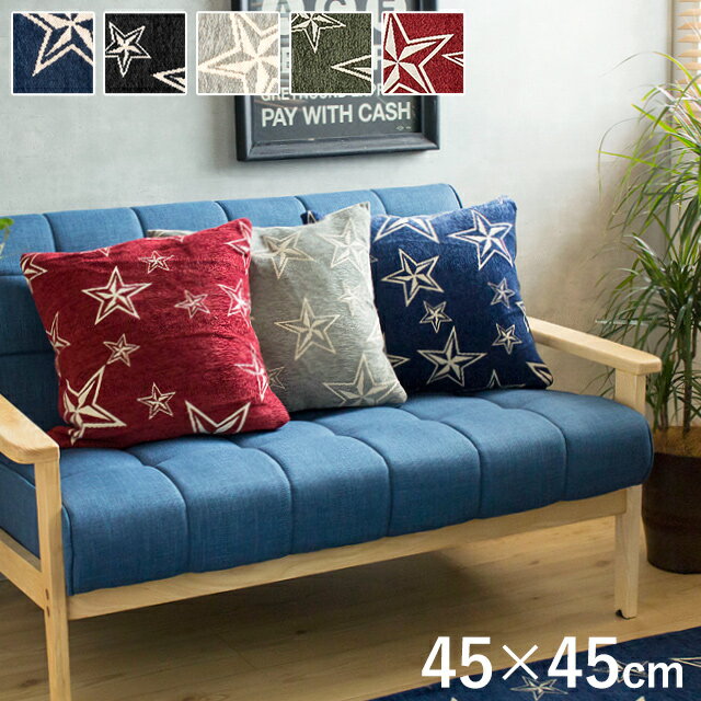 クッションカバー スター 001199 STAR FRINGE CUSHION COVER 45×45cm 手洗い可 北欧 クッション おしゃれ かわいい 可愛い ソファ ソファー