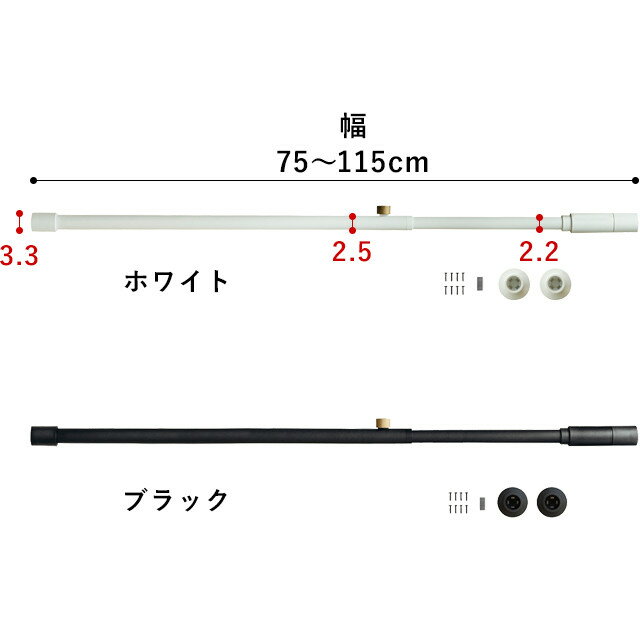 突っ張り棒 DRAW A LINE ドローアライン 001 テンションロッドA 75〜115cm ブラック ホワイト 屋内専用 コートハンガー 伸縮 つっぱり棒 おしゃれ 縦 横