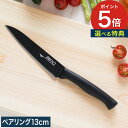 【365日出荷】 包丁 ペティナイフ MAC マック プレミアム スーパーフッ素包丁 ペアリングナイフ 13cm 黒 ブラック シルバー フルーツナイフ 果物ナ...
