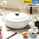 野田琺瑯 LUKE ルーク 浅型 キャセロール 25cm 【特典付き 365日出荷】 3.4L ホワイト キャセロール鍋 両手鍋 ホーロー 琺瑯鍋 蓋付き IH...