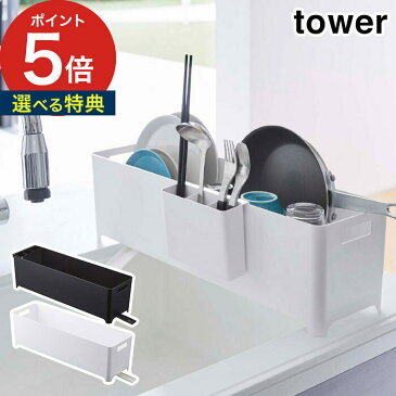 水切りかご タワー スリム水切りバスケット tower ロング ホワイト ブラック 4314 4315 山崎実業 水切りラック 水切りカゴ スリム シンク上