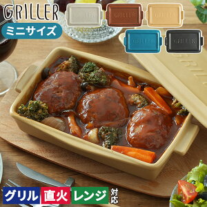 マイスターハンド TOOLS グラタン皿 グリラー ミニ ギフト 耐熱皿 魚焼きグリル フタ付き 陶器 直火 レシピ付き 直火 イブキクラフト 日本製 GRILLER プレート グリルパン かわいい 遠赤外線 オーブン料理 オーブン おしゃれ 電子レンジ キャンプ 耐熱陶器 一人用