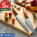 kasane かさね 包丁2点セット 文化包丁 16.5cm ペティナイフ 12.5cm パン切包丁 21cm 【特典付き 365日出荷】 シルバー ステンレス...