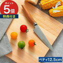 kasane かさね ペティナイフ 12.5cm 【特典付き 365日出荷】 シルバー ステンレス 天然木 果物ナイフ 小型包丁 両刃 SCS125U