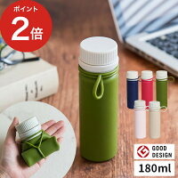 水筒 キッズ ミニ サイズ シリコーンボトル ナノ 180ml グッドデザイン賞 コンパクト シリコン 保温 保冷 冷凍 おしゃれ かわいい 全5色 折りたためる viv ヴィヴ 軽量 通勤 通学 ランチ 丸める 大人 エコ ケータイ ボトル