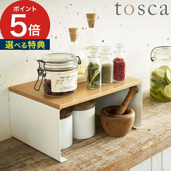 tosca キッチンスチール コの字ラック トスカ L 【365日出荷】 ホワイト スチール 粉体塗装 木製 収納棚 スタッキング すべり止め付 山崎実業 yamazaki 3923
