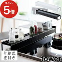 tower 棚付き伸縮排気口カバー タワー 【365日出荷】 44〜82cm ホワイト ブラックスチール 粉体塗装 耐熱 山崎実業 Yamazaki タワーシリ...