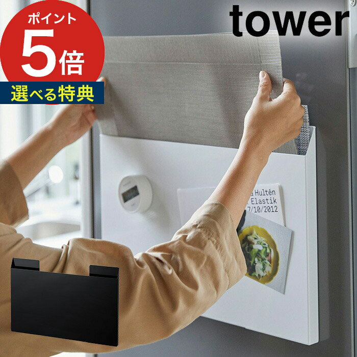 【特典付き】 [ ランチョンマット収納 タワー ] tower ホワイト ブラック 4796 4797 山崎実業 おしゃれ 北欧 ランチョンマットホルダー