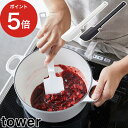 tower シリコーンスパチュラ タワー 【365日出荷】 ホワイト ブラック シリコン ヘラ 耐熱 山崎実業 Yamazaki タワーシリーズ 4276 4277