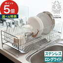 燕三条 ステンレス 水切りラック ロングワイド 【特典付き】 縦置き 水切りかご 日本製 カトラリーポケット付 販売店舗限定 下村企販