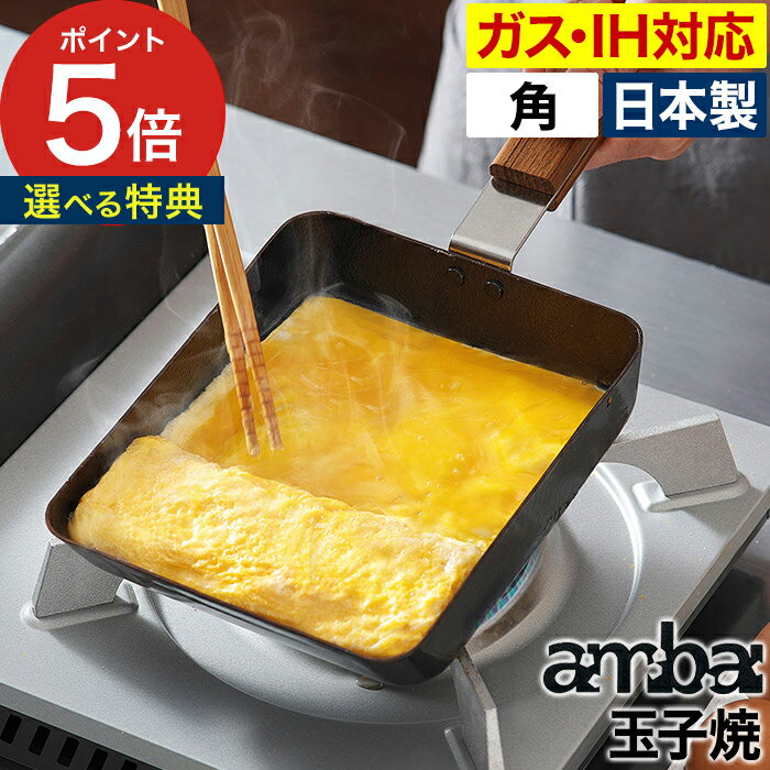 【365日出荷】 卵焼き器 アンバイ 卵焼き 鉄 小泉誠 ambai フライパン 玉子焼 玉子焼き器 ih対応 結婚祝い ギフト エッグパン コンパクト 卵 卵焼きき 日本製 玉子焼き機 玉子焼きフライパン ih 直火対応 木柄 卵焼き機 お弁当【送料無料】[ ambai 玉子焼 角 ]