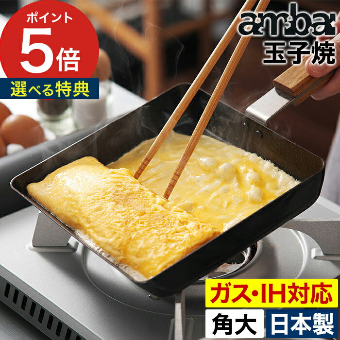 ambai アンバイ 玉子焼 角大 【特典付き 365日出荷】 18.5cm ブラック フライパン エッグパン 角型 IH対応 ガス対応 FSK-005