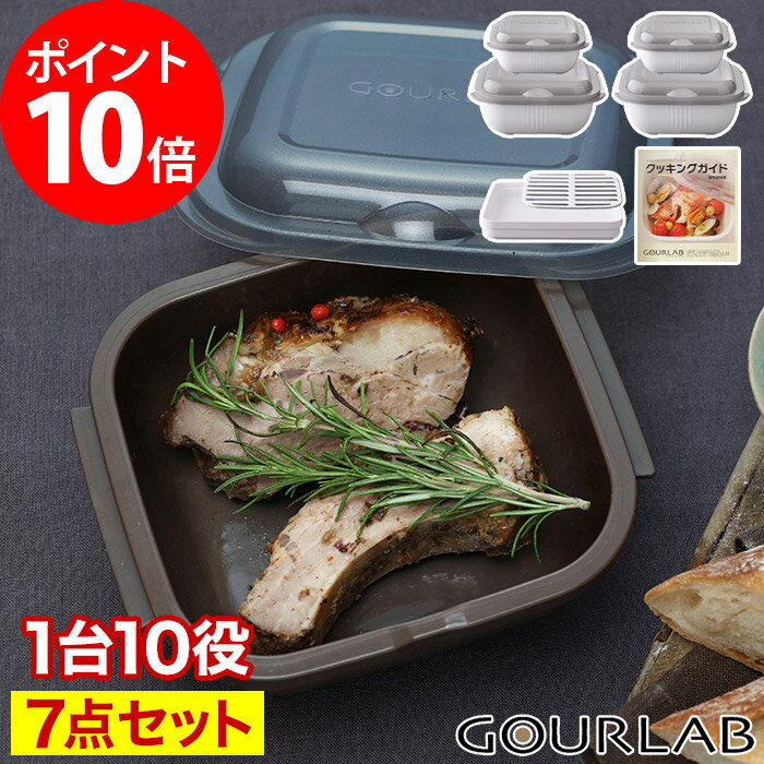 レンジ調理用品【150品レシピ 特典付き】レンチン 保存容器 グルラボ ヘルシー 蒸し器 電子レンジ調理器 マルチクッキングカプセル 副菜 レンジ調理 食洗機 レンジ調理器 イワタニ 時短調理 レンジ調理器具 セット 簡単調理 スチーマー 簡単【ポイント10倍 送料無料】のサムネイル
