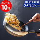 フライパン ih 深型 24cm まるっとパン IH蓋付き テフロン テフロン加工 日本製 大容量 3L 3リットル ih対応 ガス対応 セラミック ミラー仕上げ メイドインジャパン 北陸アルミ MARUTTO PAN フタ フタ付き 蓋 北陸アルミニウム SGマーク 特許形状