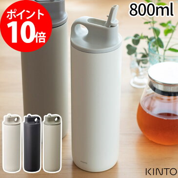 水筒 おしゃれ KINTO キントー アクティブタンブラー 800ml ACTIVE TUMBLER マグボトル スパウトタイプ ドリンク 大容量 二重構造 保冷 持ち手 ステンレス ジム アウトドア キャンプ 学校 スポーツ お茶 BPAフリー シンプル 人気 かわいい プレゼント