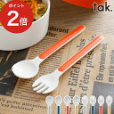 ティースプーン かわいい tak タック kids dish キッズディッシュ カトラリー JTN-0150 JTN-0151 グレー ネイビー オレンジ イエ...