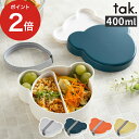 ランチボックス 耐熱 tak タック ベアー JTN-0170 グレー ネイビー オレンジ イエロー BPAフリー 弁当箱 400ml おしゃれ 小学生 弁当 ...