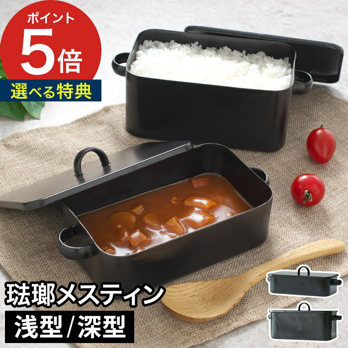 メスティン キャンプ用品 琺瑯メスティン 深型 日本製 満水容量クッカー お米 登山 飯ごう 調理器具 ガス火 直火ホーロー ほうろう アウトドア キャンプめし 大阪琺瑯 OH-002 ブラック 黒 炊飯 蒸し ケース 軽量 軽いおしゃれ 