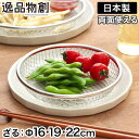 ザル 日本製 ステンレス 【365日出荷】 蒸しかご キッチン 【正規品】 ステンレスざる 天ぷら 卓上 下ごしらえ おつまみ 水切り お皿 揚げ物 コンパクト...