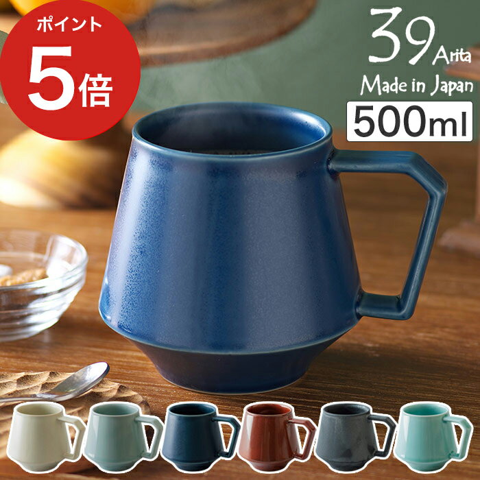【365日出荷】 マグカップ 大きい 500ml 有田焼き 