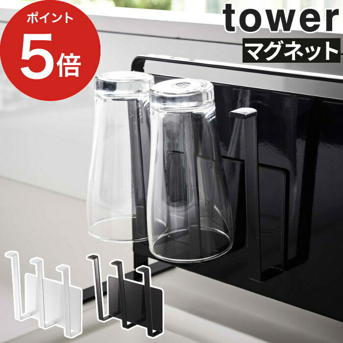 【365日出荷】 [ マグネットグラス&ボトルホルダー タワー ] tower マグネット 収納 キッチン ホワイト ブラック キッチン雑貨 便利グ..