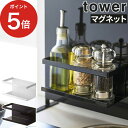  tower 収納 キッチン マグネット ホワイト ブラック 便利グッズ 壁面収納 収納ラック キッチン用品 おしゃれ キッチン雑貨 便利 ラック