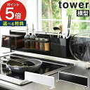 【特典付き】 キッチン自立式スチールパネル タワー 横型 tower 収納 キッチン マグネット ホワイト ブラック キッチン雑貨 便利 便利グッズ おしゃれ 壁面収納 キッチン用品