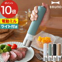 ミル 電動 ブルーノペッパー ライト付スパイスミル BRUNO 3色 コンパクト セラミック刃 手元ライト付き LED 香辛料 コショウ 電動式 ソルトミル 北欧 BHK223 乾電池 おしゃれ ペッパーミル スリム 電動ミル 岩塩 胡椒 塩 スパイスミル