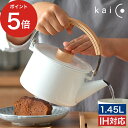  やかん 日本製 ケトル ih 琺瑯 kaico 琺瑯ケトル 北欧 ih対応 ホワイト kaiko カイコ ティーポット ホーロー 琺瑯 ポット シンプル ホーローケトル 小泉誠 天然木 直火 おしゃれ ギフト ナチュラル 洗いやすい