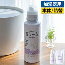 環境ダイゼン きえーる 加湿器用 詰め替え 天然成分 無添加 消臭剤 消臭液 バイオ消臭液 キエール きえ～る バイオ酵素 透明 消臭 無臭 抗菌 加湿器 タンク 給水タンク ヌメリ予防 カビ予防 タバコ臭 ペット 日本製 抗菌作用 無色 おしゃれ きえ～るD 加湿器用 詰替 1L