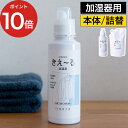 部屋干し 衣類 消臭剤 【365日出荷】 無添加 敏感肌 抗菌 日本製 バイオ消臭液 ペット 消臭 赤ちゃん 洗濯用 きえ〜る 天然成分 きえーる 環境ダイゼン...