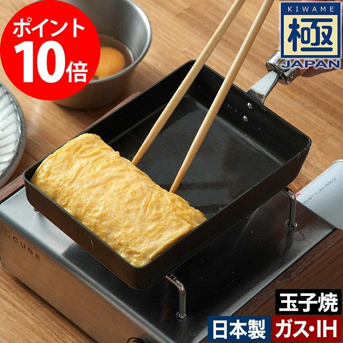 IH対応 卵焼き フライパン【特典付き ポイント10倍】おしゃれ 玉子焼き器 プレゼント 正規品 キワメ 鋳物フライパン 窒化鉄 オーブン 日本製 ギフト 錆びにくい 鉄 プロ愛用 特小 小 大 直火 ガス火 RIVERLIGHT 鉄のフライパン リバーライト 極JAPAN たまご焼