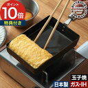 IH対応 卵焼き フライパン【特典付き ポイント10倍】おしゃれ 玉子焼き器 プレゼント 正規品 キワメ 鋳物フライパン 窒化鉄 オーブン 日本製 ギフト 錆びにくい 鉄 プロ愛用 特小 小 大 直火 ガス火 RIVERLIGHT [ 鉄のフライパン リバーライト 極JAPAN たまご焼 ]