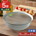 la base ラバーゼ ステンレス丸ざる 【特典付き 365日出荷】 小 15cm 中 21cm 大 27cm シルバー ざる 食洗機対応 LB-001 LB...