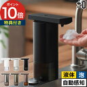 ハンドソープ ソープディスペンサー 自動 泡【特典付き】オートソープディスペンサー おしゃれ プラスマイナスゼロ オートディスペンサー 液体 食器用洗剤 消毒液 ディスペンサー プラマイゼロ ギフト【ポイント10倍 送料無料】