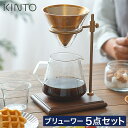 ドリッパー セット 【もれなくガラス蓋と選べる特典付】 コーヒー ドリップ スタンド コーヒーサーバー おしゃれ ハンドドリップ フィルター不要 ステンレスフィ...