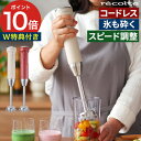 recolte レコルト コードレス ハンドブレンダー ハンディブレンダー 【15品レシピ&2大特典付 365日出荷】 500ml クリームホワイト レッド ミ...