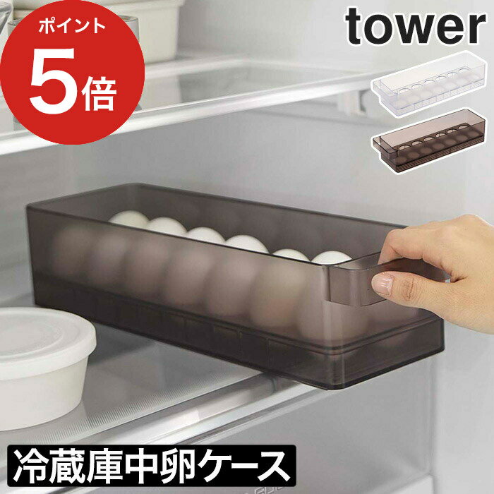 【365日出荷】 [ 冷蔵庫中卵ケース タワー ] 冷蔵庫 