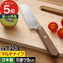 【365日出荷】 ambai 食卓ナイフ SSK-47218【ポイント5倍 特典付き】バターナイフ あんばい テーブルナイフ ギフト 包丁 ジャム 卓上ナイフ ...