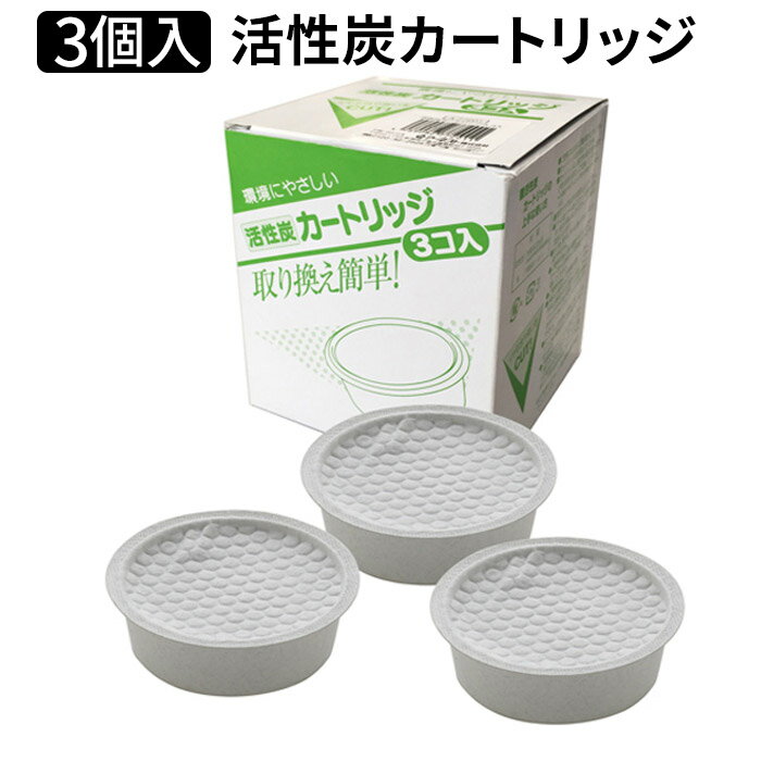 Rakuten - 【365日出荷】 油こし器 交換用カートリッジ 活性炭カートリッジ 3コ入 For油 900専用 フィルター A-77201 揚げ物 油ろ過 天ぷら油 再利用 活性炭フィルター 不織布フィルター 簡単 便利 手軽